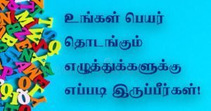 about-your-name-start-letter-true-story-ThinaTamil