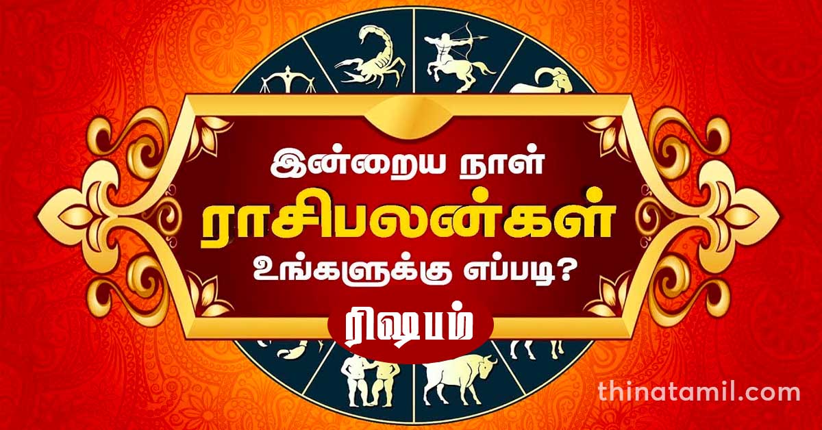 ரிஷபம் Rishaba Rasi Palan today Tamil இன்றைய ராசி பலன் (Taurus) ThinaTamil News, Today Tamil
